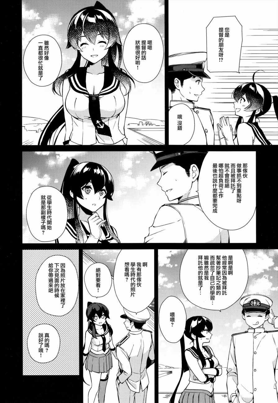 《午后的矢矧2》漫画 001话