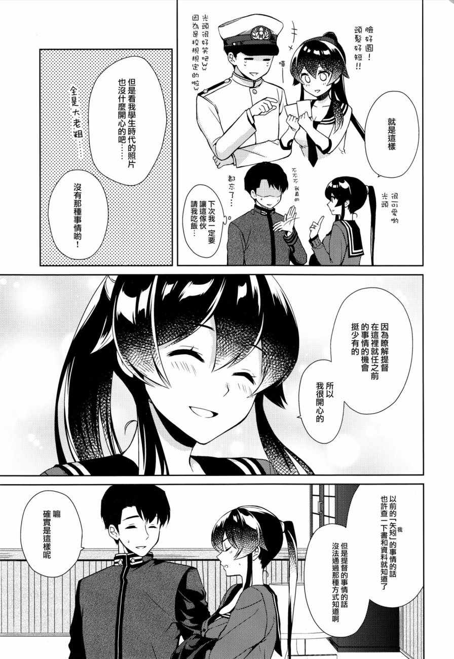 《午后的矢矧2》漫画 001话