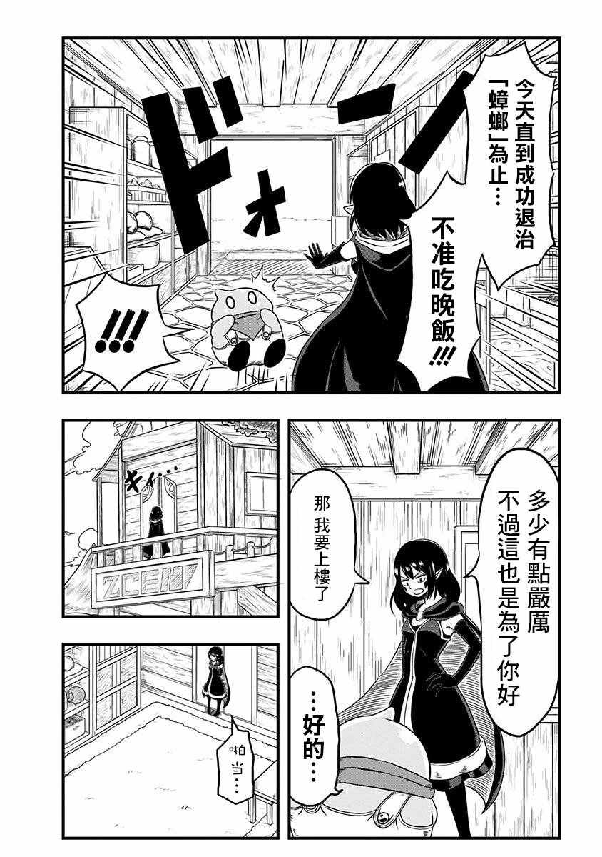 《史莱姆也可以用吗？》漫画 史莱姆也可以用吗 004话