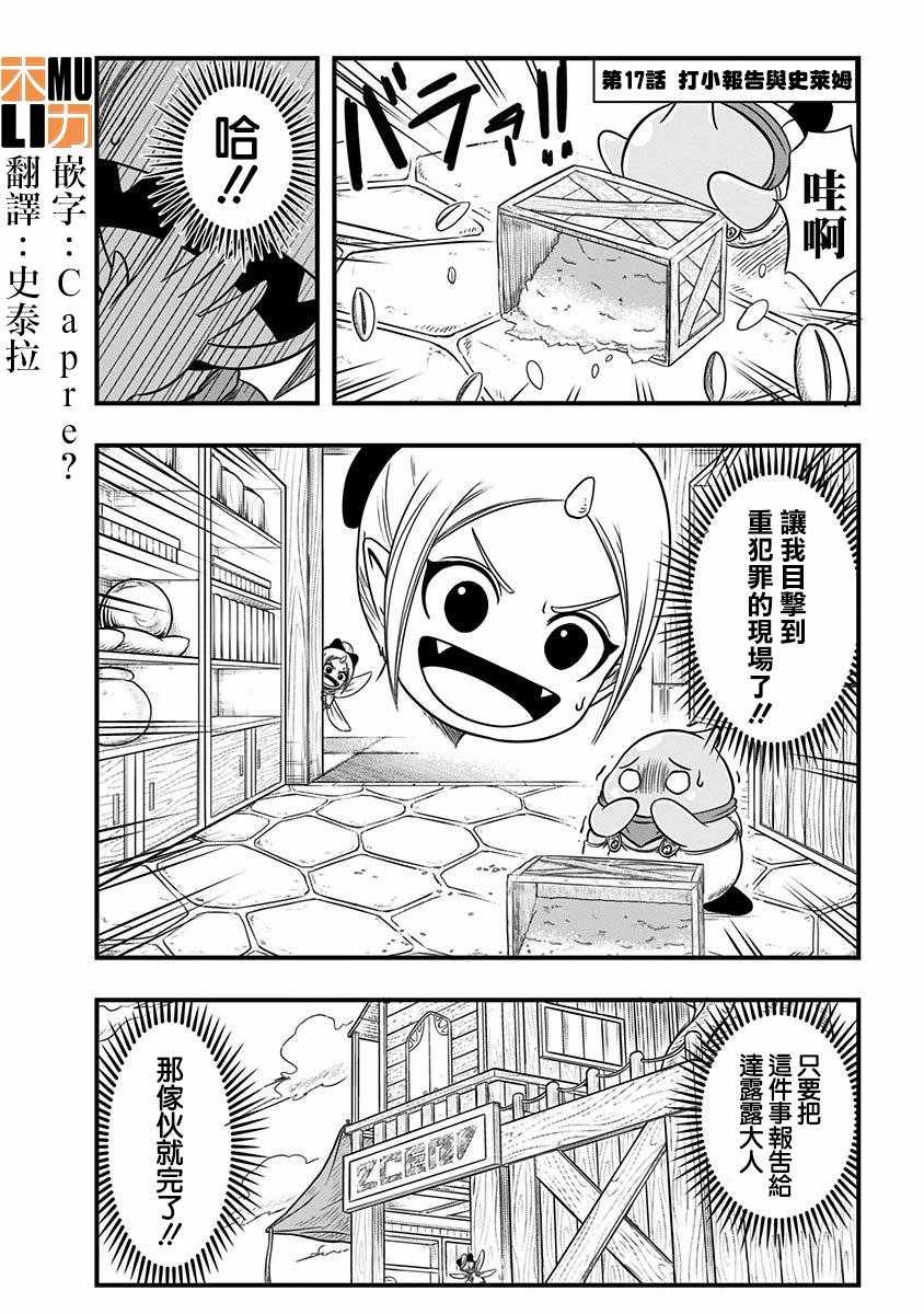 《史莱姆也可以用吗？》漫画 史莱姆也可以用吗 017话