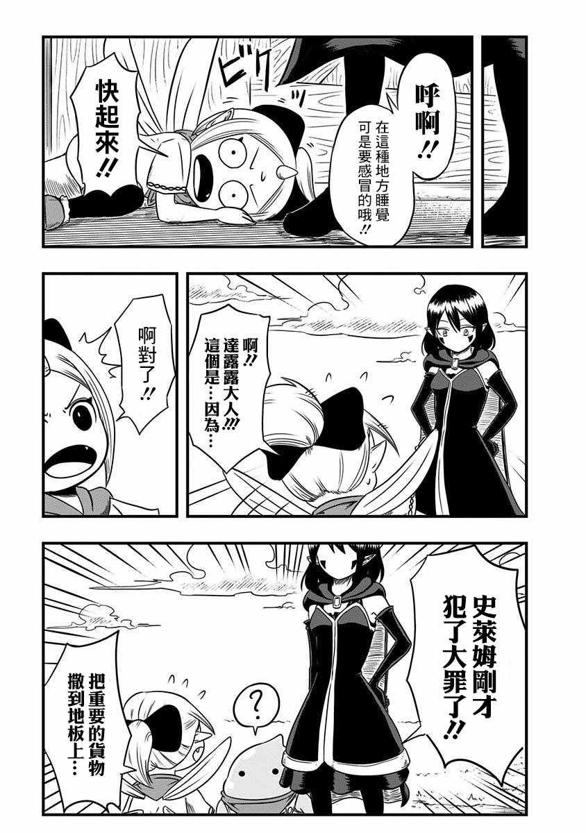 《史莱姆也可以用吗？》漫画 史莱姆也可以用吗 017话