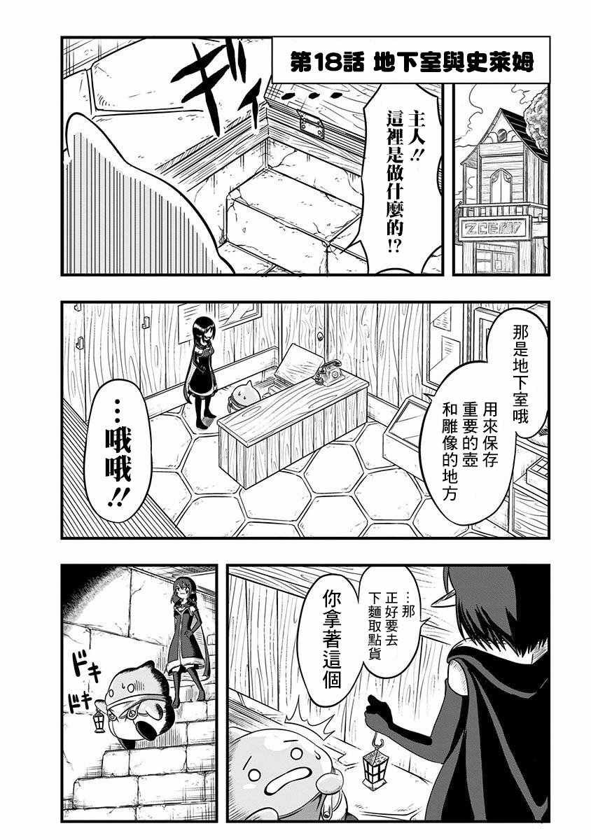 《史莱姆也可以用吗？》漫画 史莱姆也可以用吗 017话