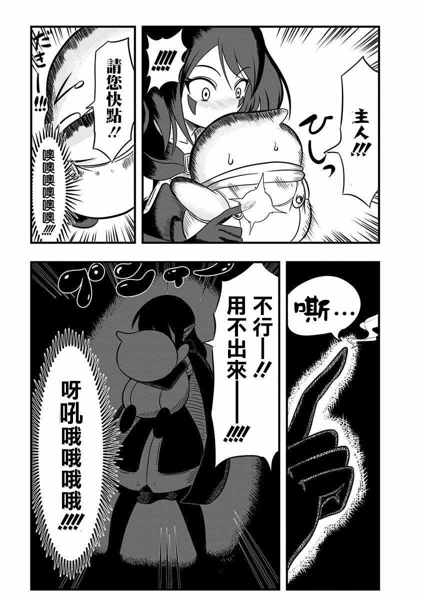 《史莱姆也可以用吗？》漫画 史莱姆也可以用吗 017话