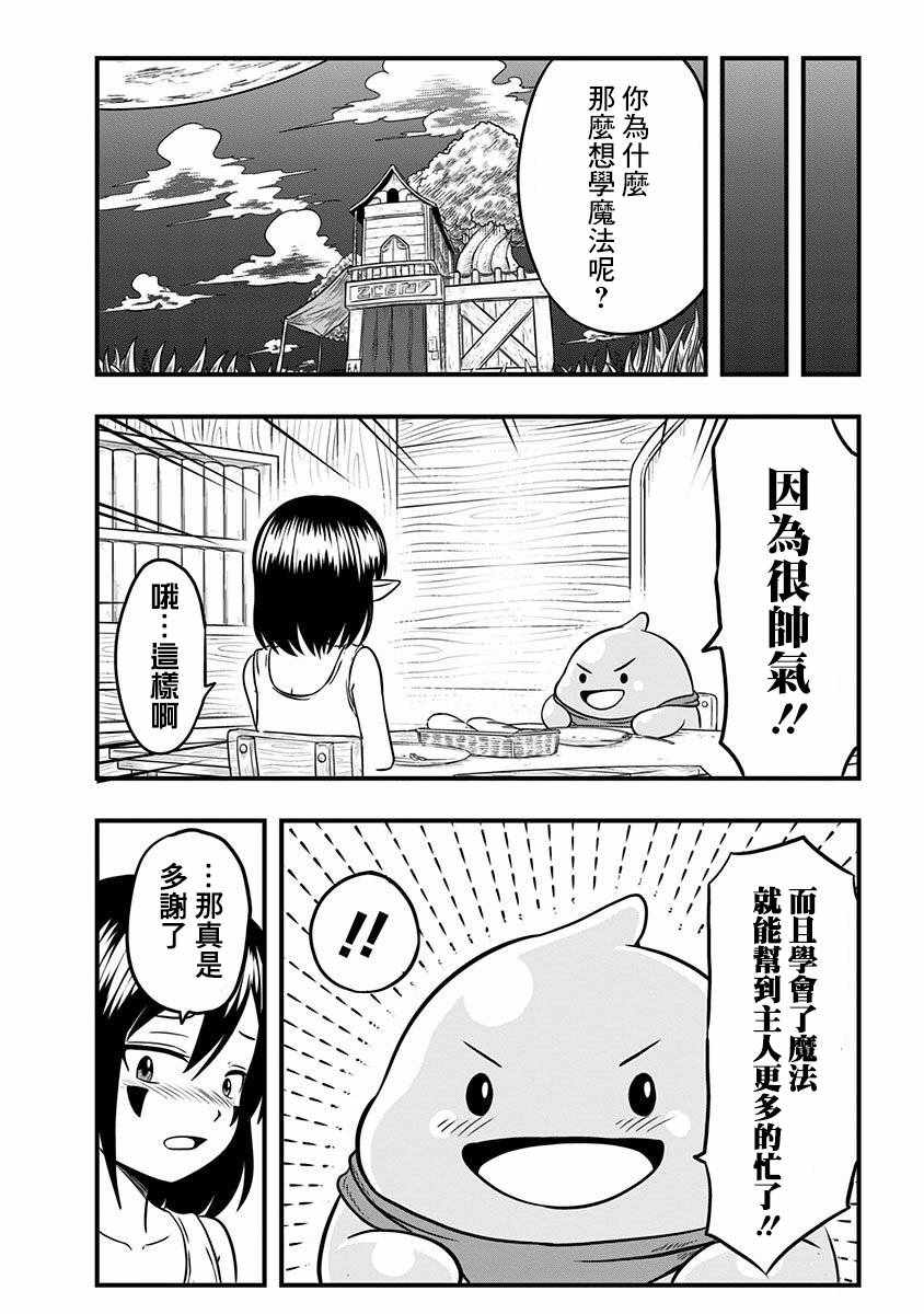 《史莱姆也可以用吗？》漫画 史莱姆也可以用吗 020话