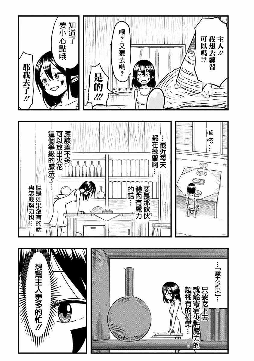 《史莱姆也可以用吗？》漫画 史莱姆也可以用吗 020话