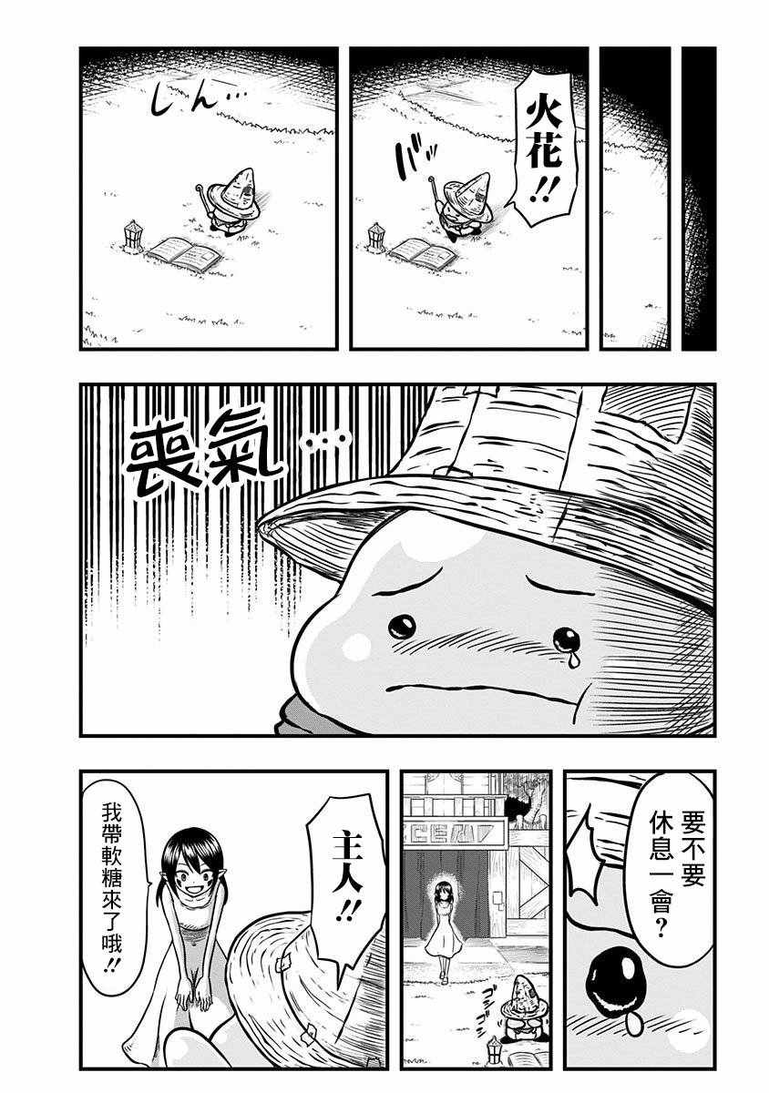 《史莱姆也可以用吗？》漫画 史莱姆也可以用吗 020话