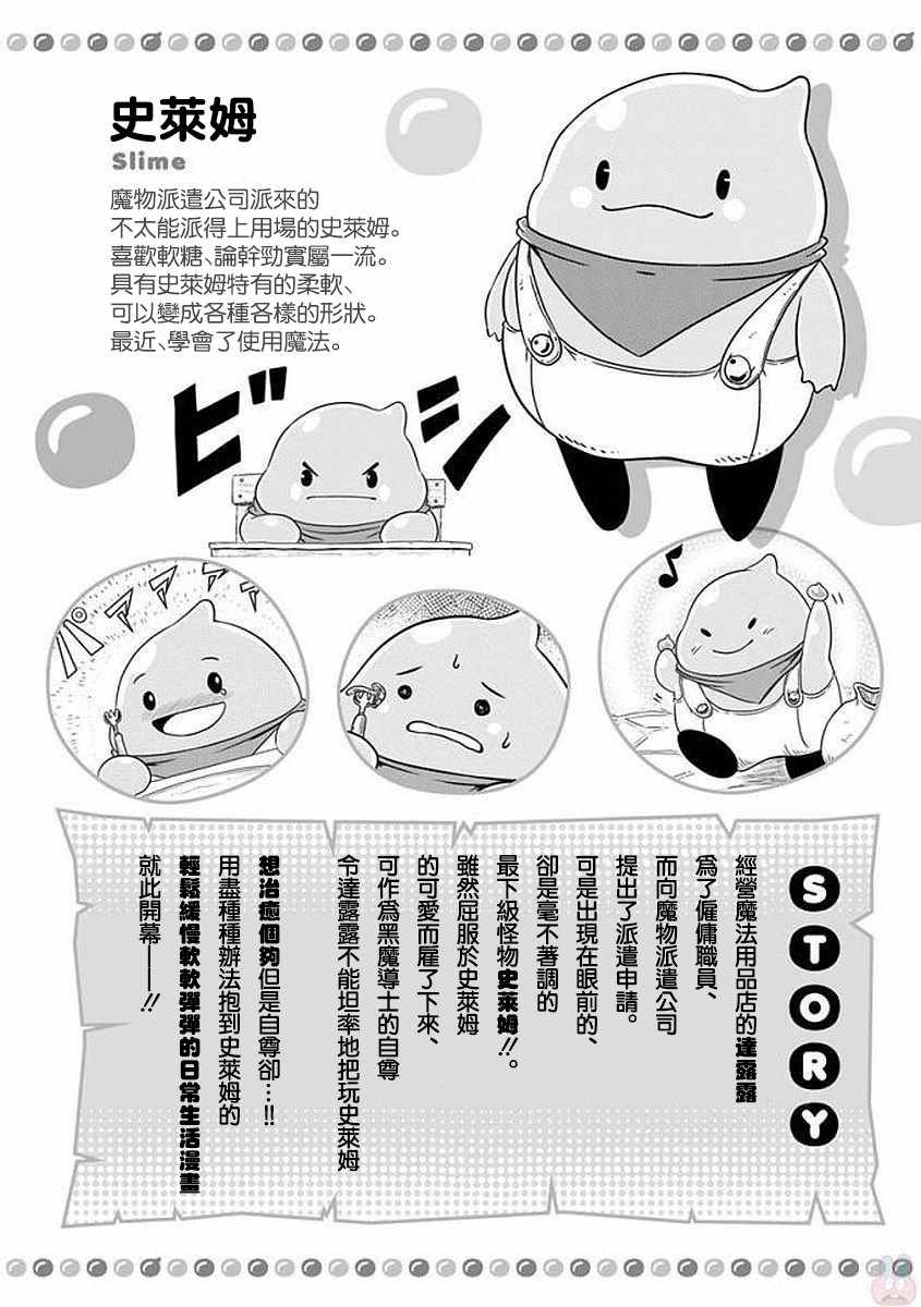 《史莱姆也可以用吗？》漫画 史莱姆也可以用吗 021话