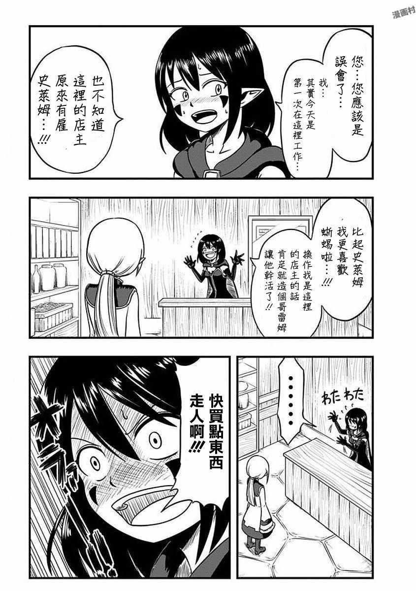 《史莱姆也可以用吗？》漫画 史莱姆也可以用吗 021话