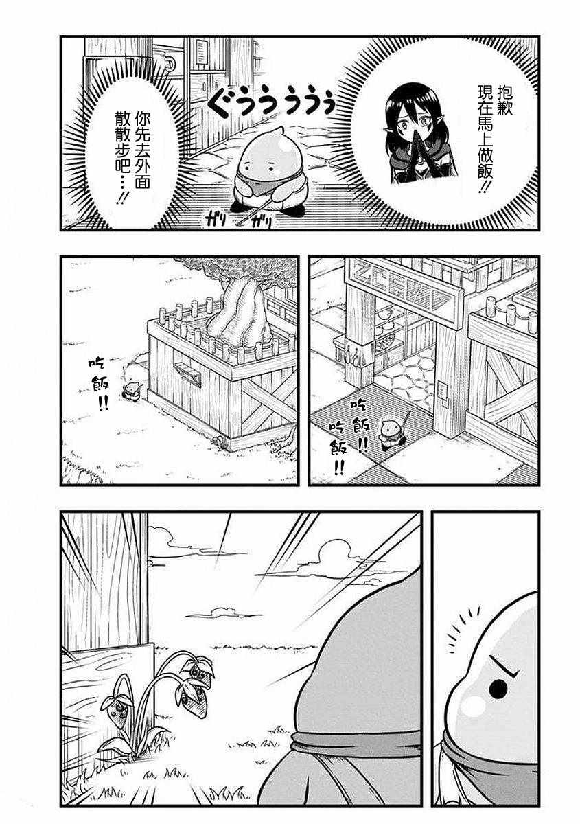 《史莱姆也可以用吗？》漫画 史莱姆也可以用吗 022话