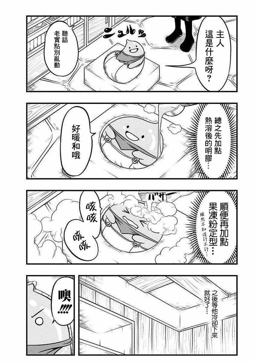 《史莱姆也可以用吗？》漫画 史莱姆也可以用吗 022话