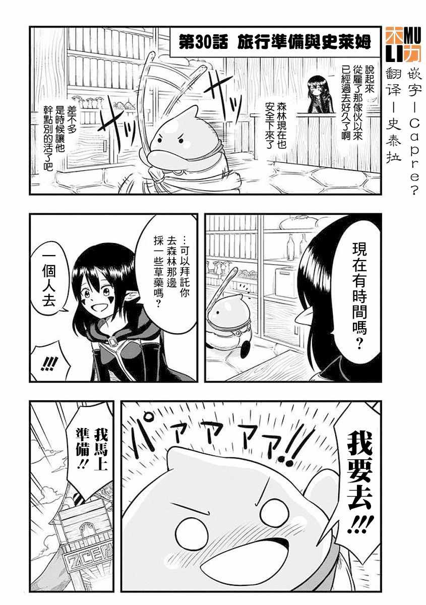 《史莱姆也可以用吗？》漫画 史莱姆也可以用吗 030话