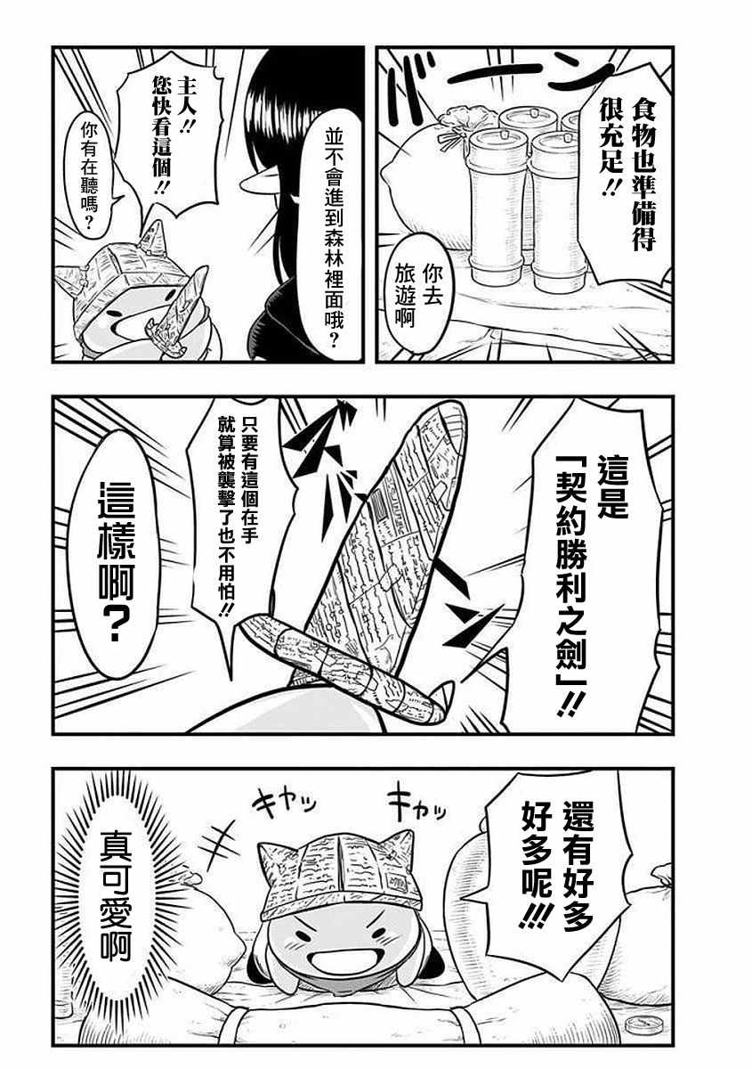 《史莱姆也可以用吗？》漫画 史莱姆也可以用吗 030话