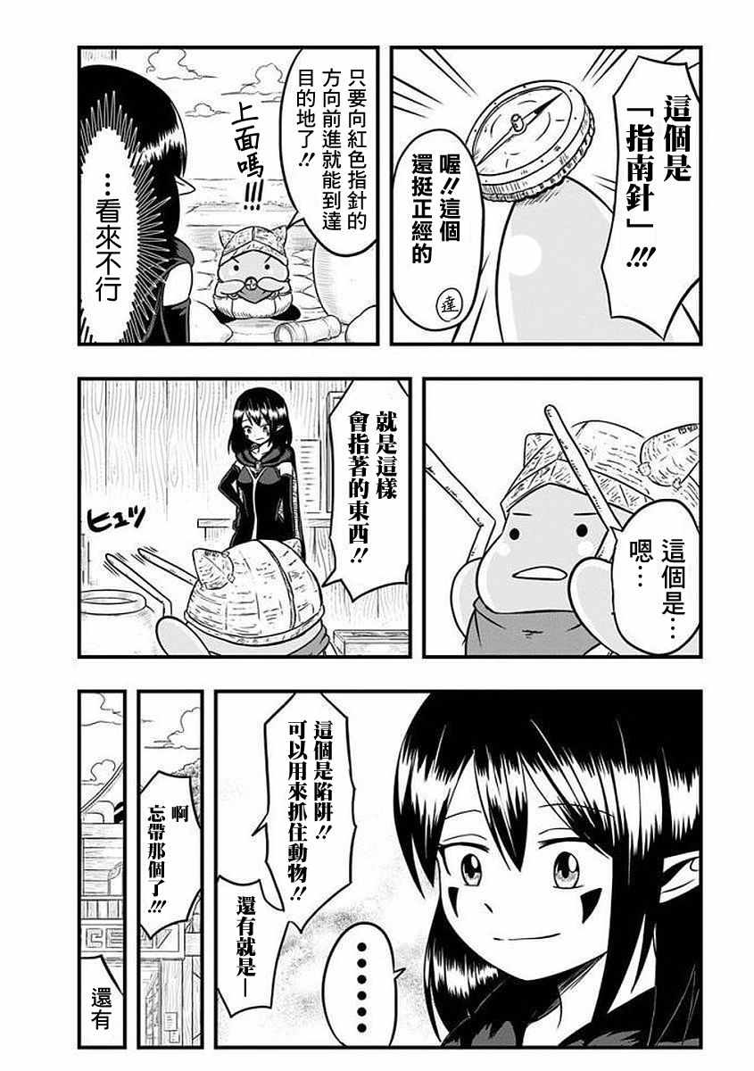 《史莱姆也可以用吗？》漫画 史莱姆也可以用吗 030话