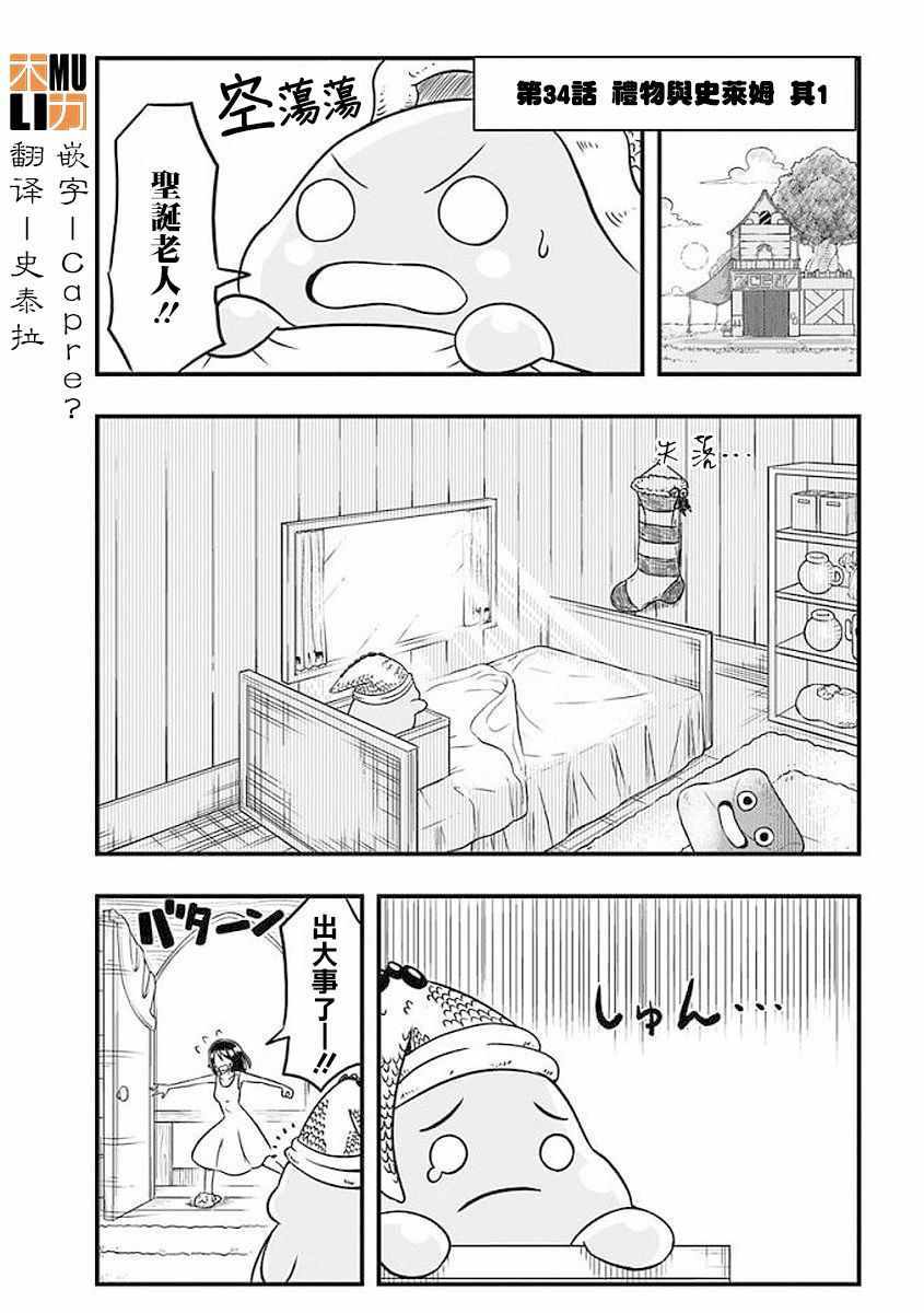 《史莱姆也可以用吗？》漫画 史莱姆也可以用吗 034话