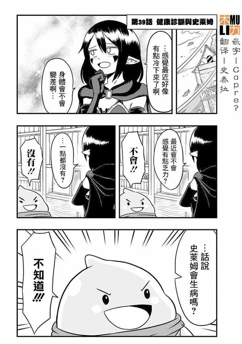 《史莱姆也可以用吗？》漫画 史莱姆也可以用吗 039话