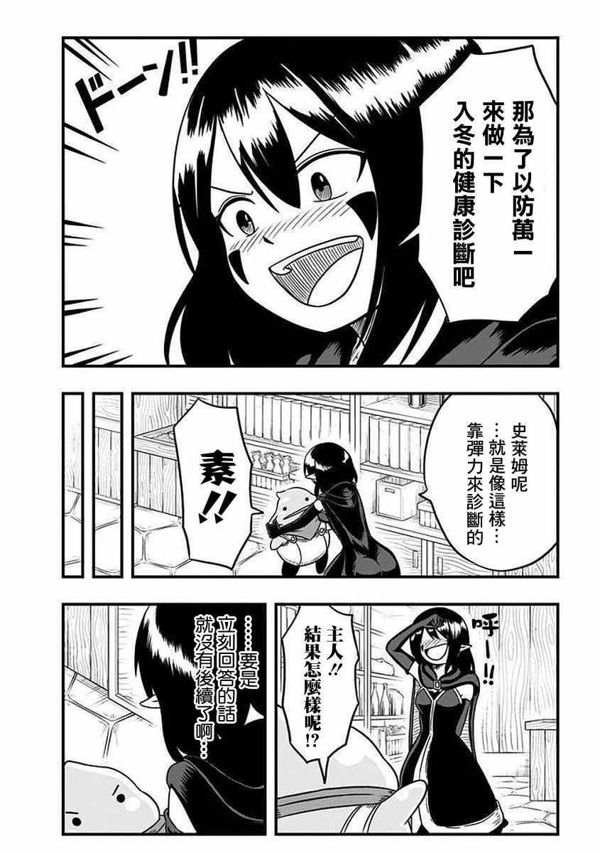 《史莱姆也可以用吗？》漫画 史莱姆也可以用吗 039话