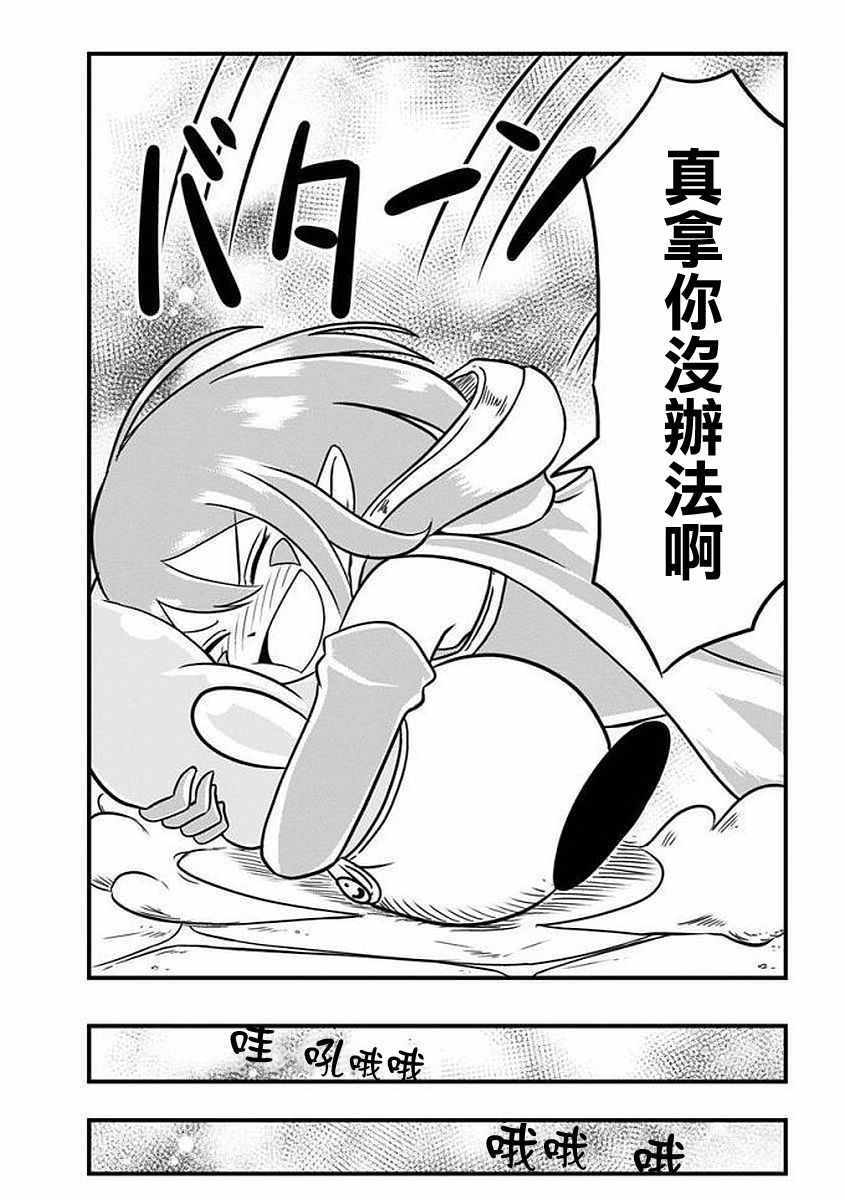 《史莱姆也可以用吗？》漫画 史莱姆也可以用吗 039话