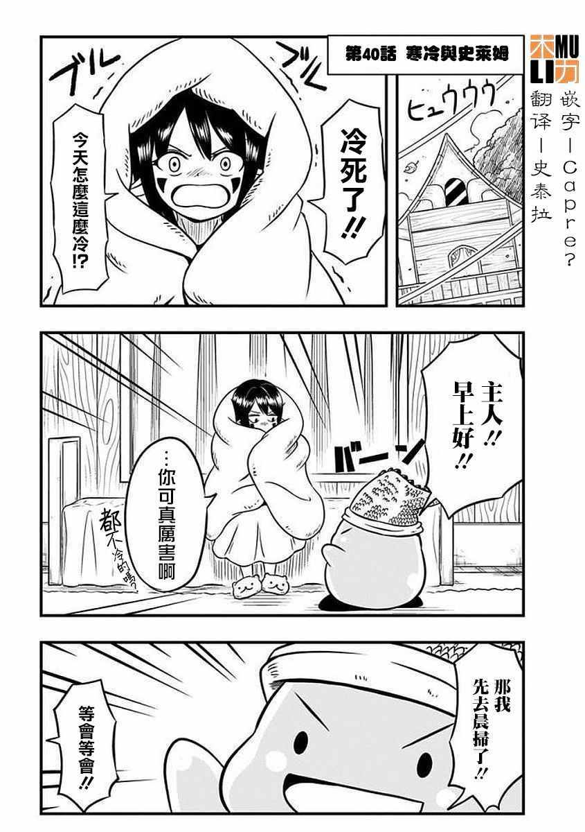 《史莱姆也可以用吗？》漫画 史莱姆也可以用吗 040话