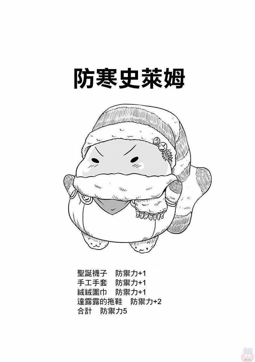 《史莱姆也可以用吗？》漫画 史莱姆也可以用吗 040话