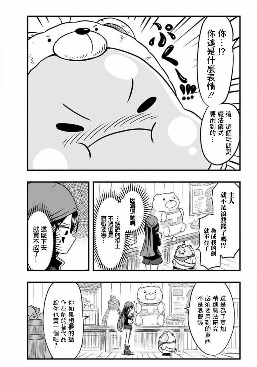 《史莱姆也可以用吗？》漫画 史莱姆也可以用吗 048话