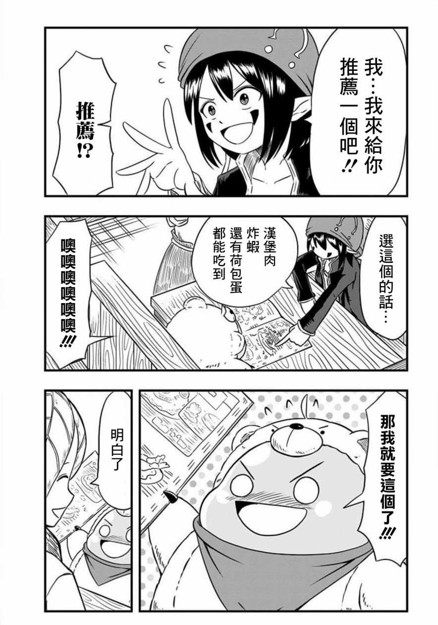 《史莱姆也可以用吗？》漫画 史莱姆也可以用吗 049话