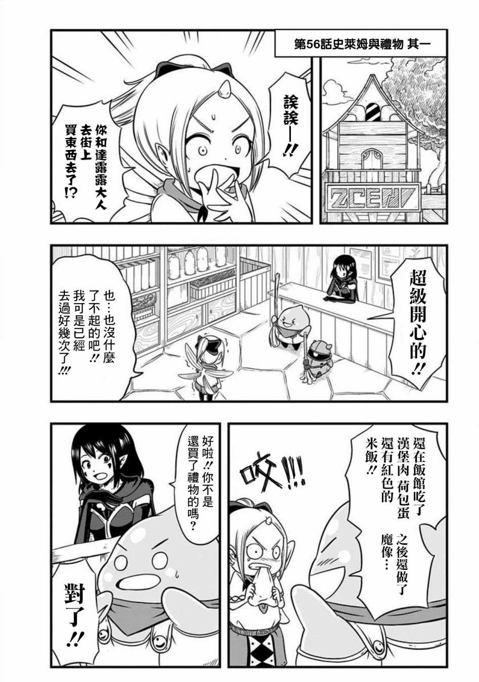 《史莱姆也可以用吗？》漫画 史莱姆也可以用吗 056话