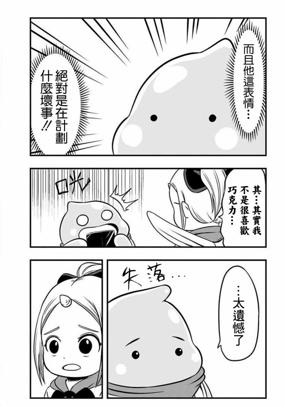 《史莱姆也可以用吗？》漫画 史莱姆也可以用吗 056话