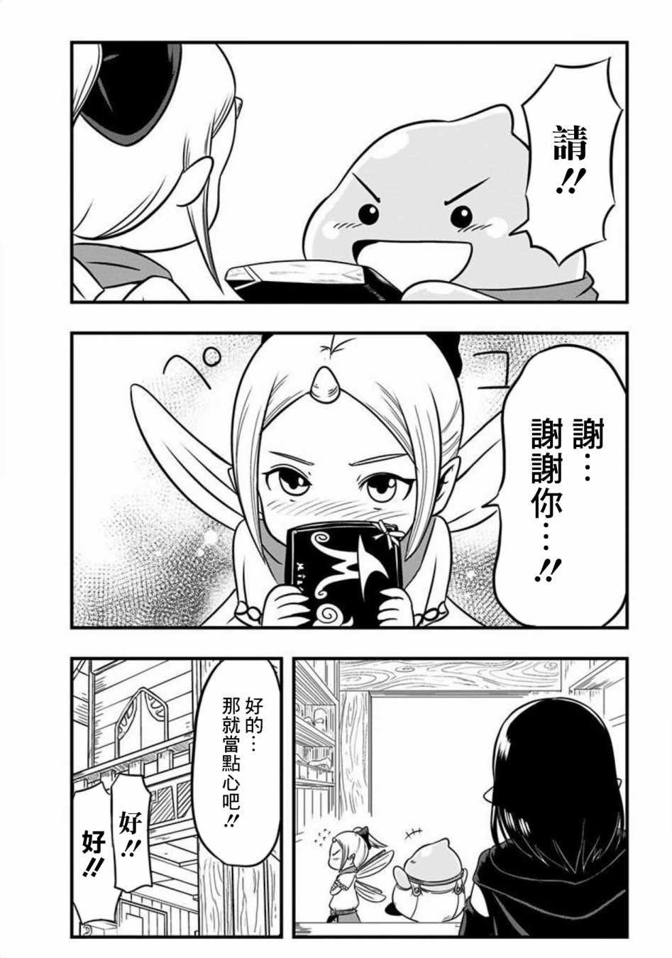 《史莱姆也可以用吗？》漫画 史莱姆也可以用吗 056话