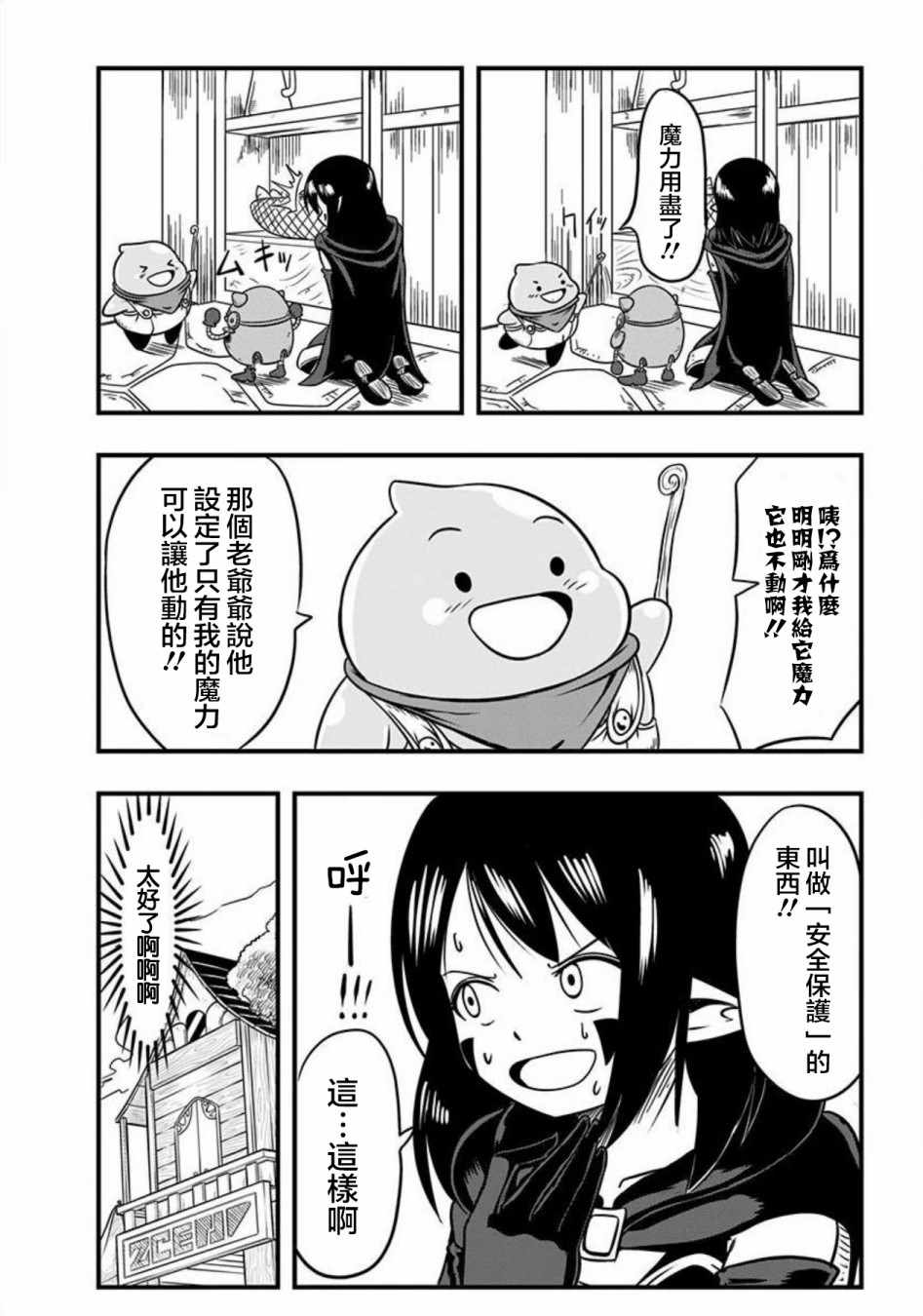 《史莱姆也可以用吗？》漫画 史莱姆也可以用吗 060话