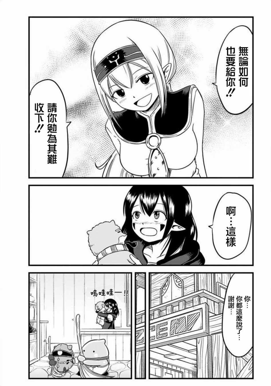 《史莱姆也可以用吗？》漫画 史莱姆也可以用吗 066话