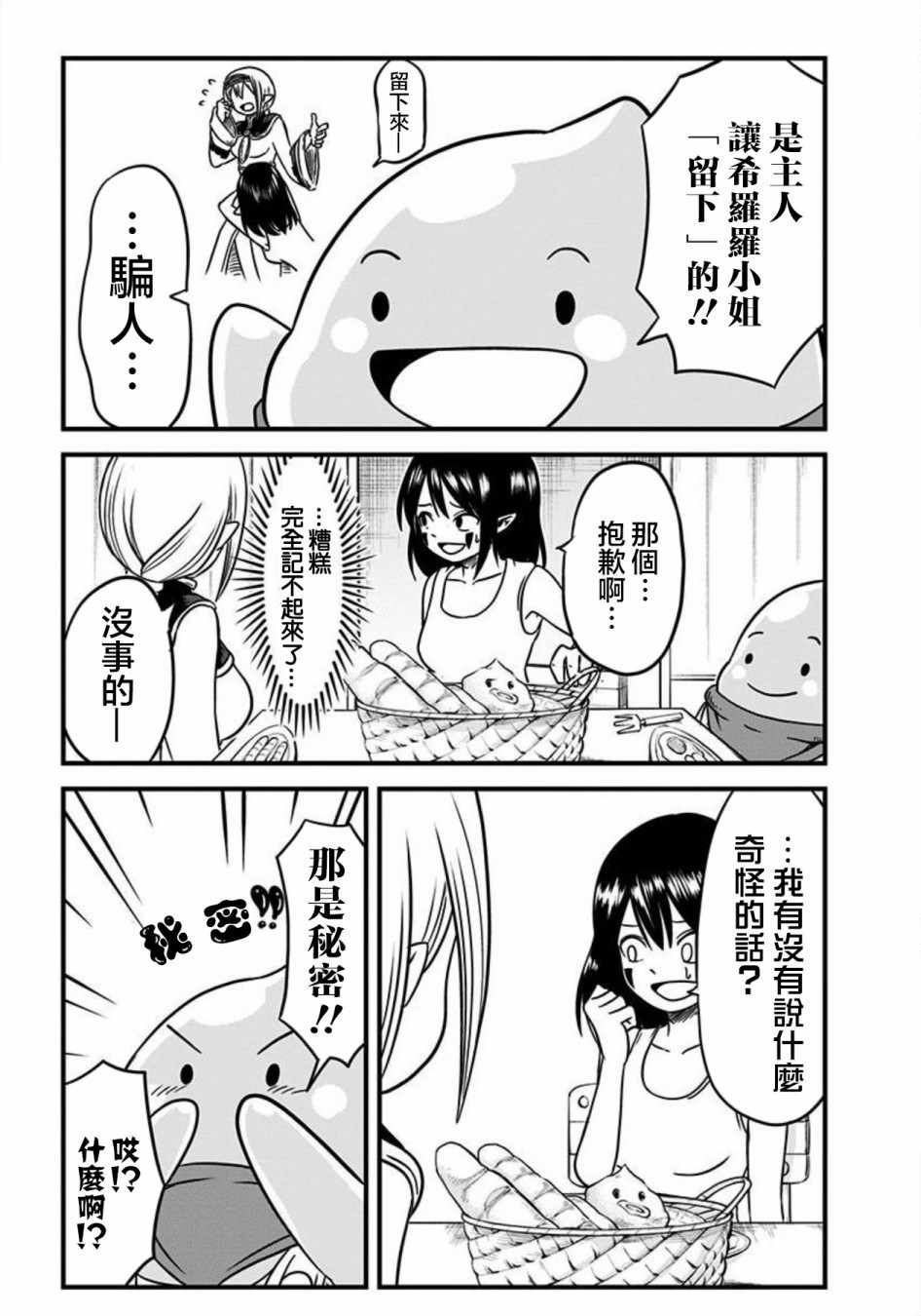 《史莱姆也可以用吗？》漫画 史莱姆也可以用吗 081集