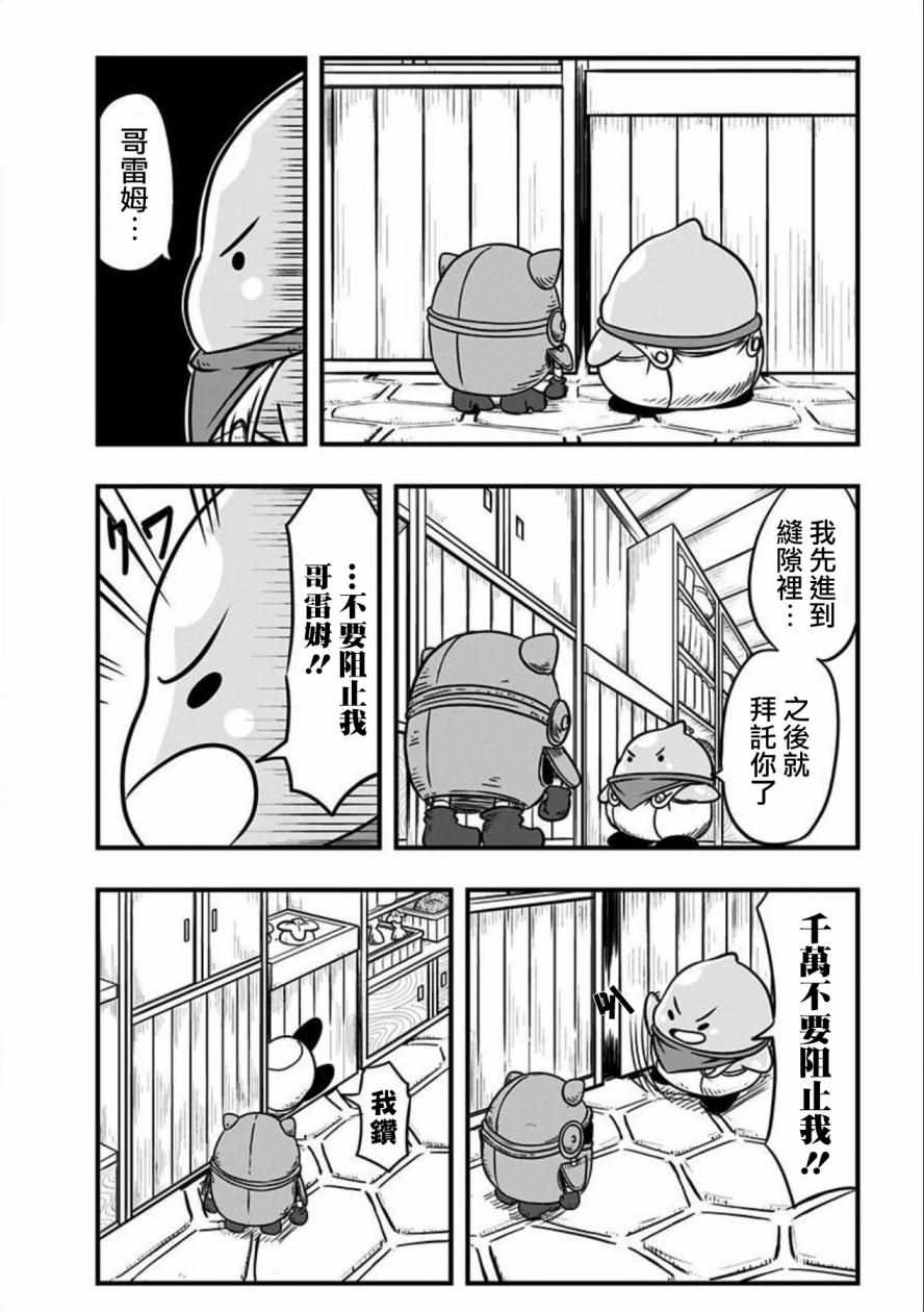 《史莱姆也可以用吗？》漫画 史莱姆也可以用吗 090集