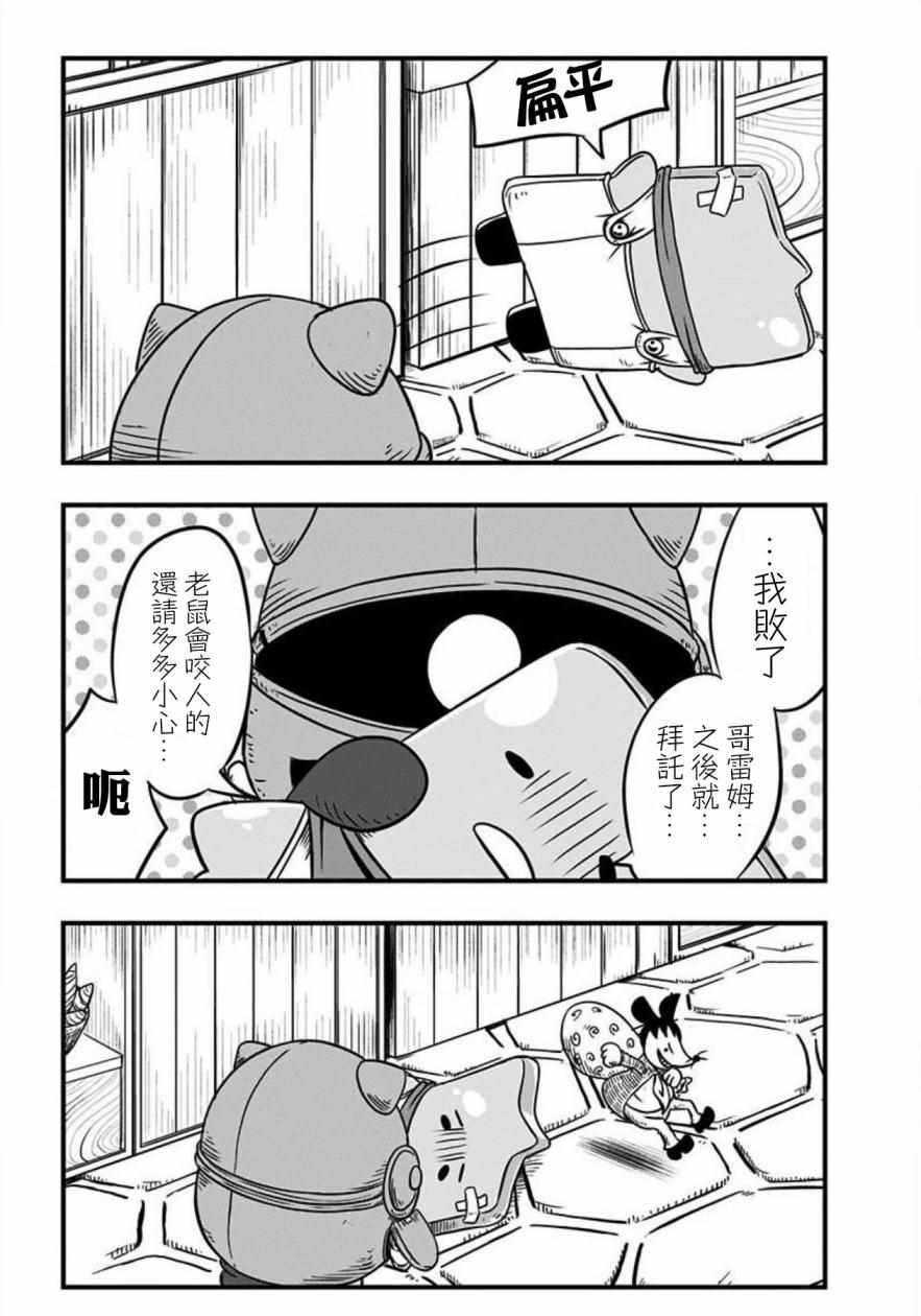 《史莱姆也可以用吗？》漫画 史莱姆也可以用吗 090集