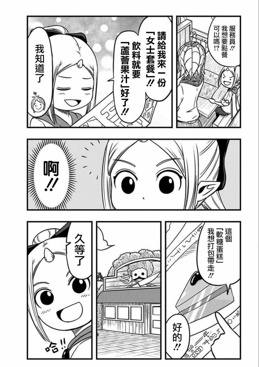 《史莱姆也可以用吗？》漫画 史莱姆也可以用吗 090集