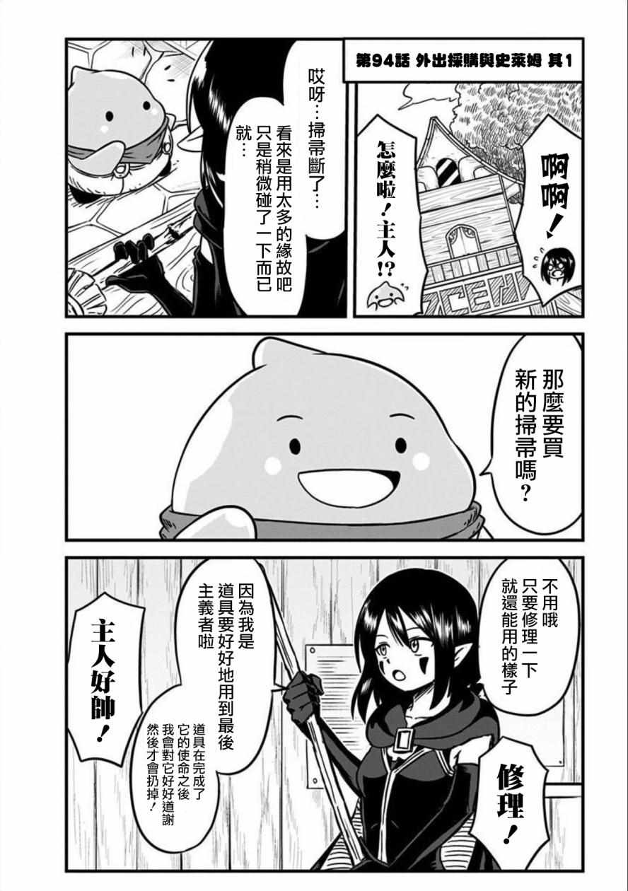 《史莱姆也可以用吗？》漫画 史莱姆也可以用吗 090集