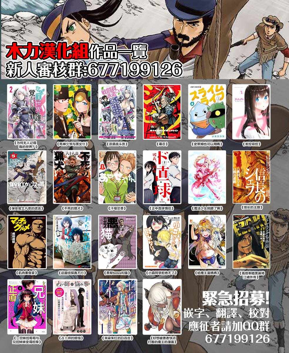 《史莱姆也可以用吗？》漫画 史莱姆也可以用吗 090集