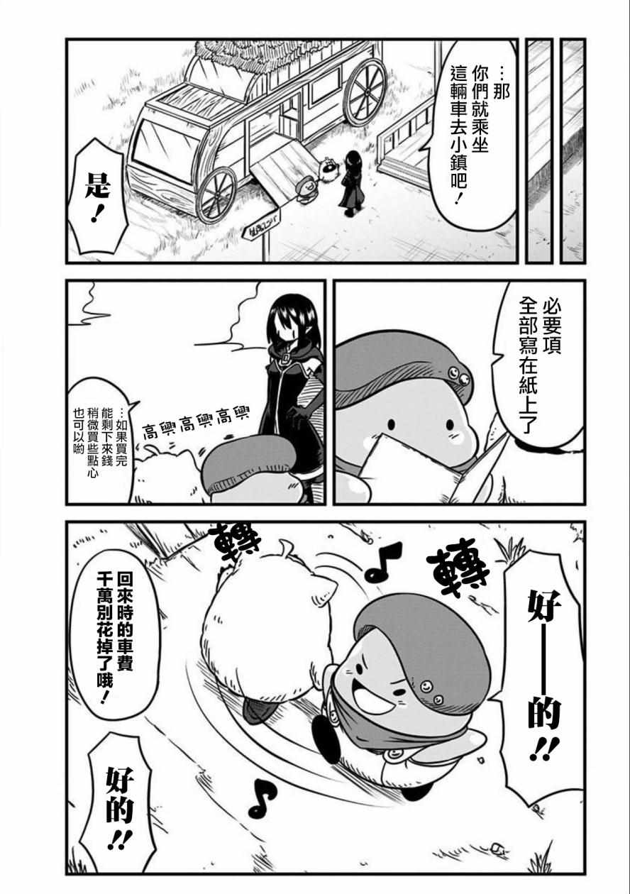 《史莱姆也可以用吗？》漫画 史莱姆也可以用吗 094集