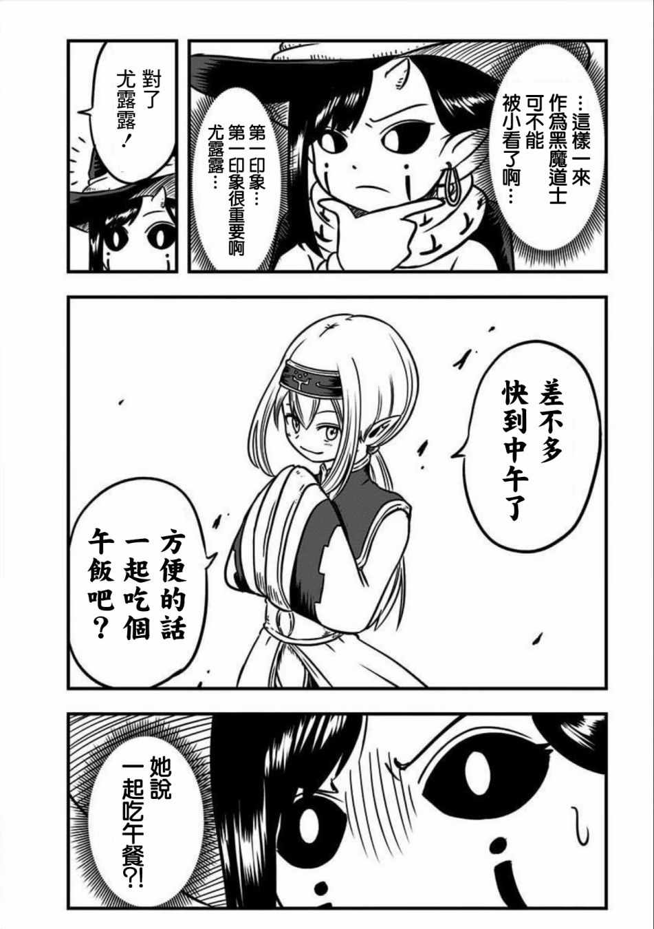 《史莱姆也可以用吗？》漫画 史莱姆也可以用吗 108集