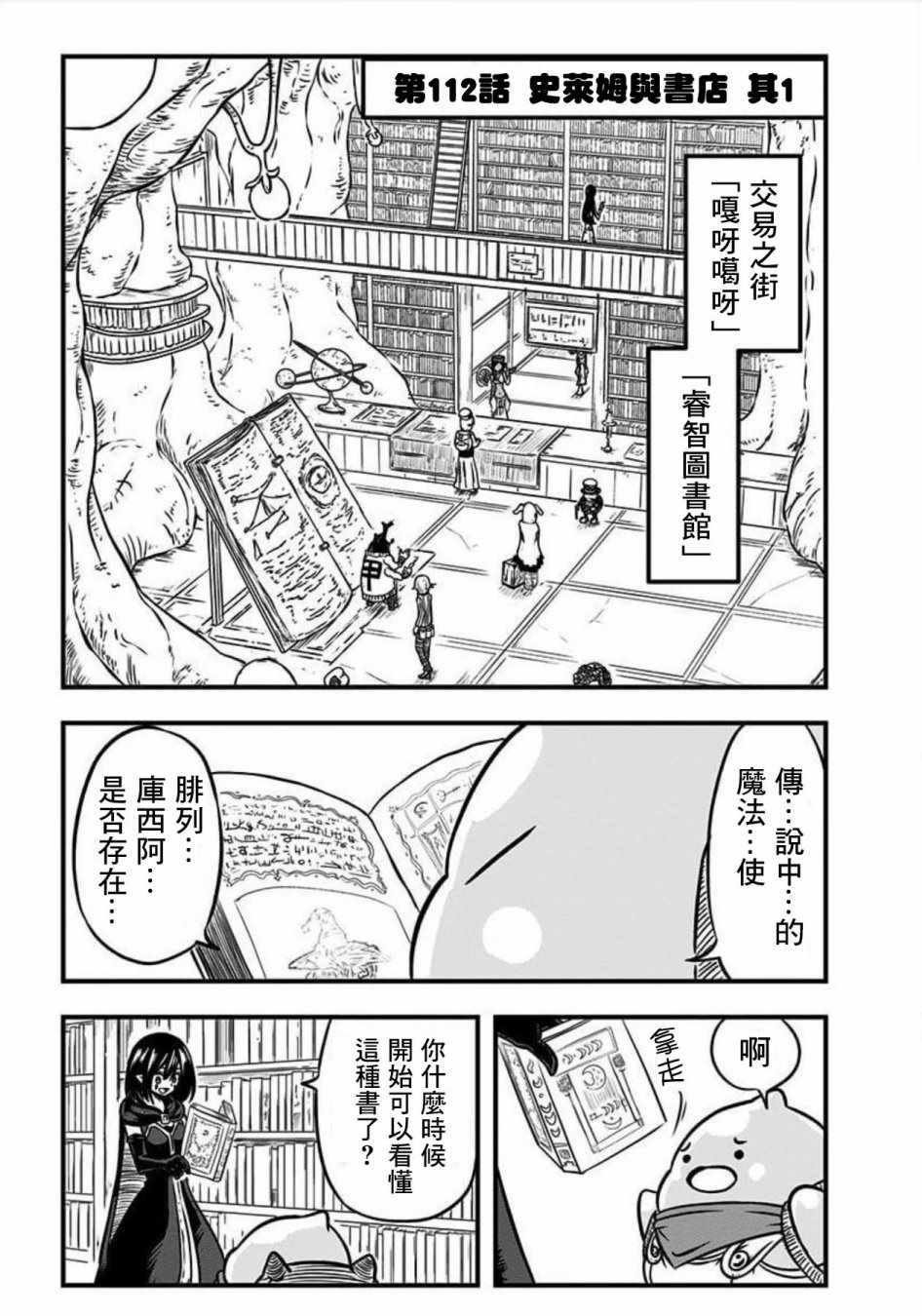 《史莱姆也可以用吗？》漫画 史莱姆也可以用吗 112集