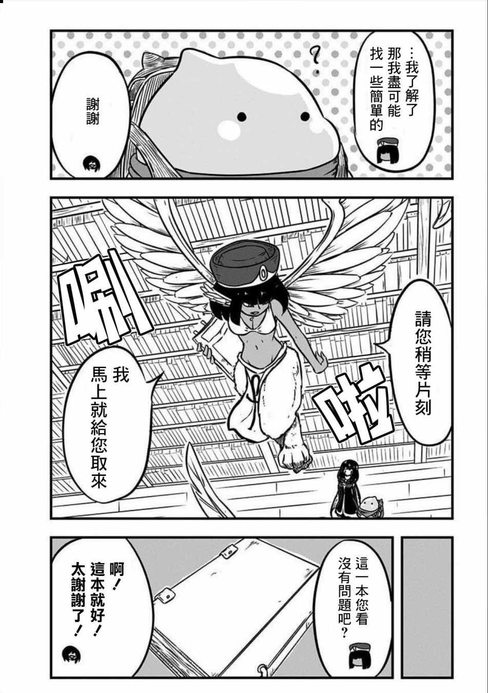 《史莱姆也可以用吗？》漫画 史莱姆也可以用吗 112集