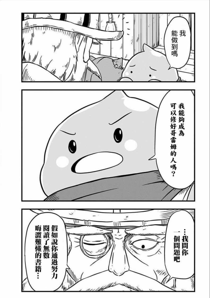 《史莱姆也可以用吗？》漫画 史莱姆也可以用吗 118集