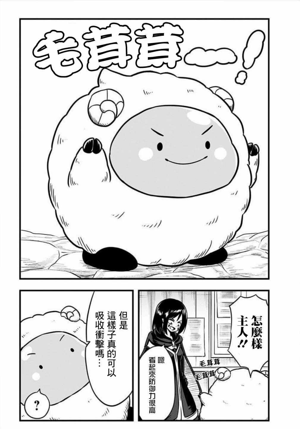 《史莱姆也可以用吗？》漫画 史莱姆也可以用吗 126集