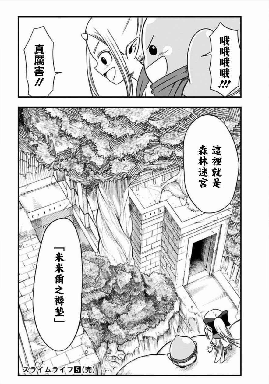 《史莱姆也可以用吗？》漫画 史莱姆也可以用吗 131集