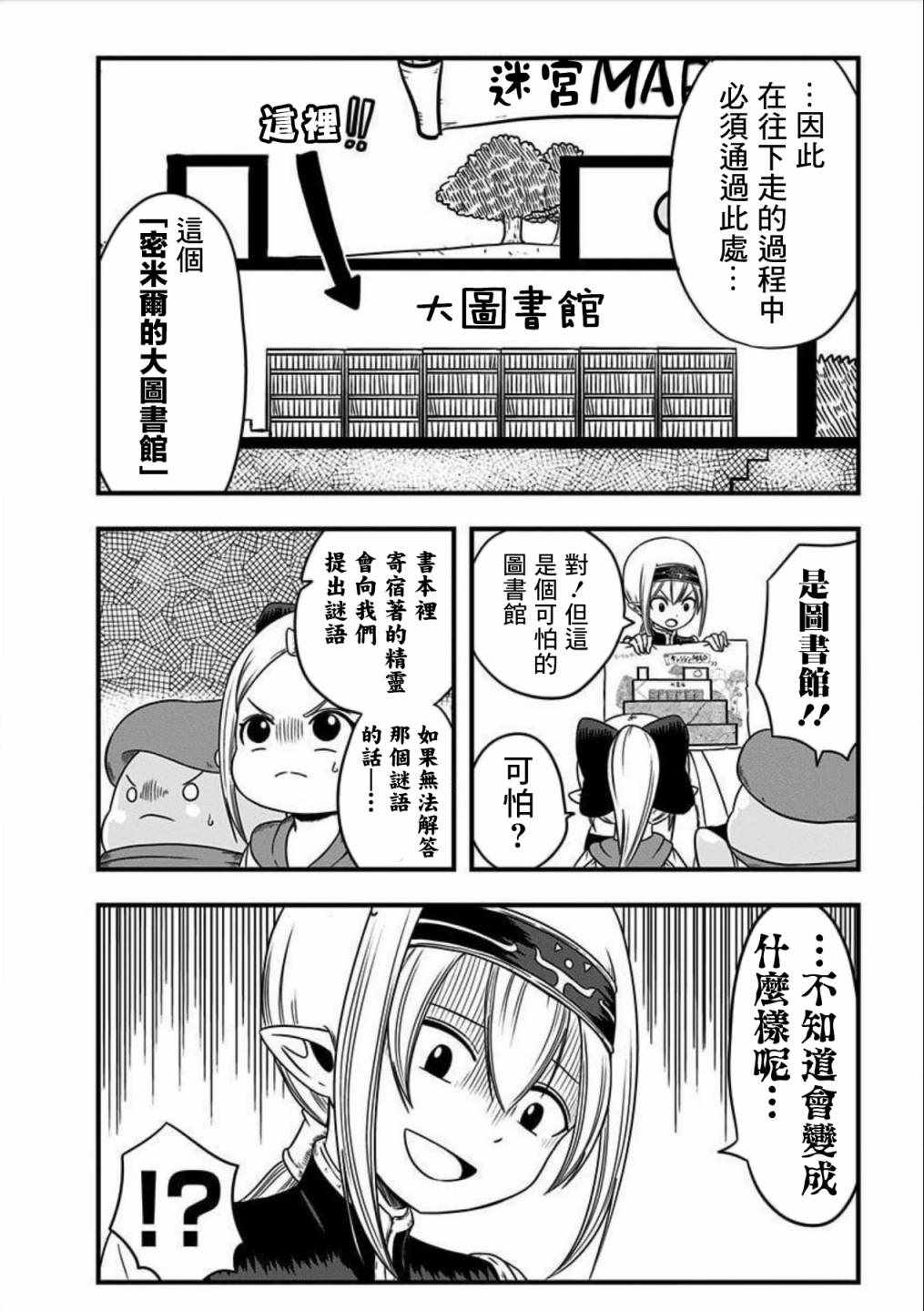 《史莱姆也可以用吗？》漫画 史莱姆也可以用吗 135集