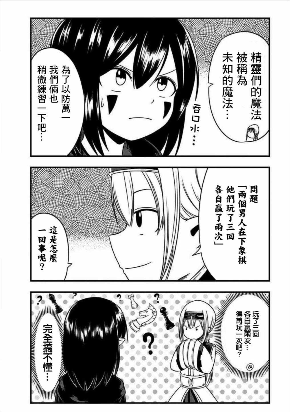 《史莱姆也可以用吗？》漫画 史莱姆也可以用吗 135集