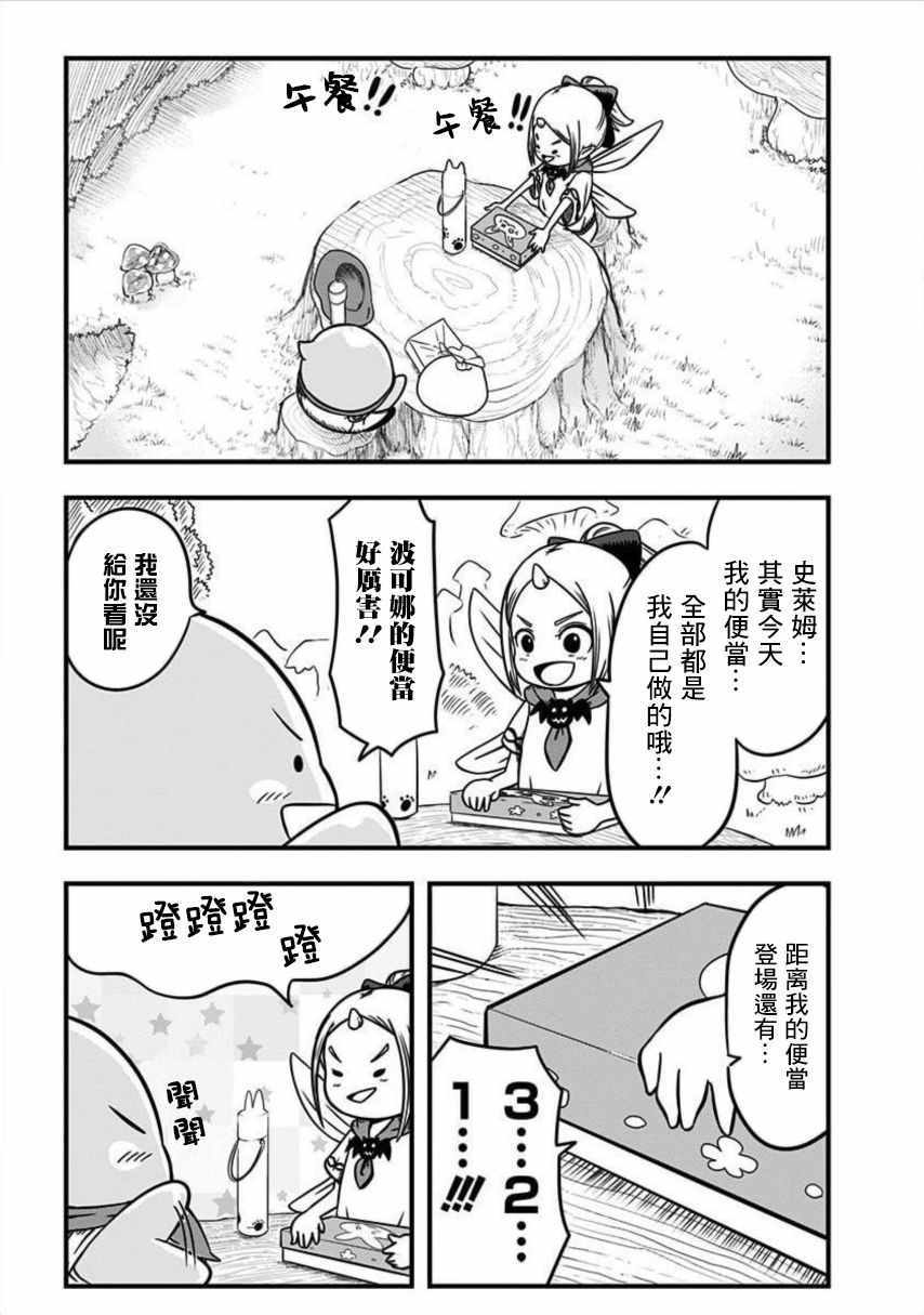 《史莱姆也可以用吗？》漫画 史莱姆也可以用吗 163集