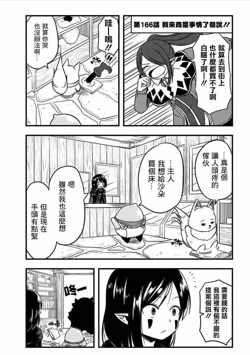 《史莱姆也可以用吗？》漫画 史莱姆也可以用吗 166集