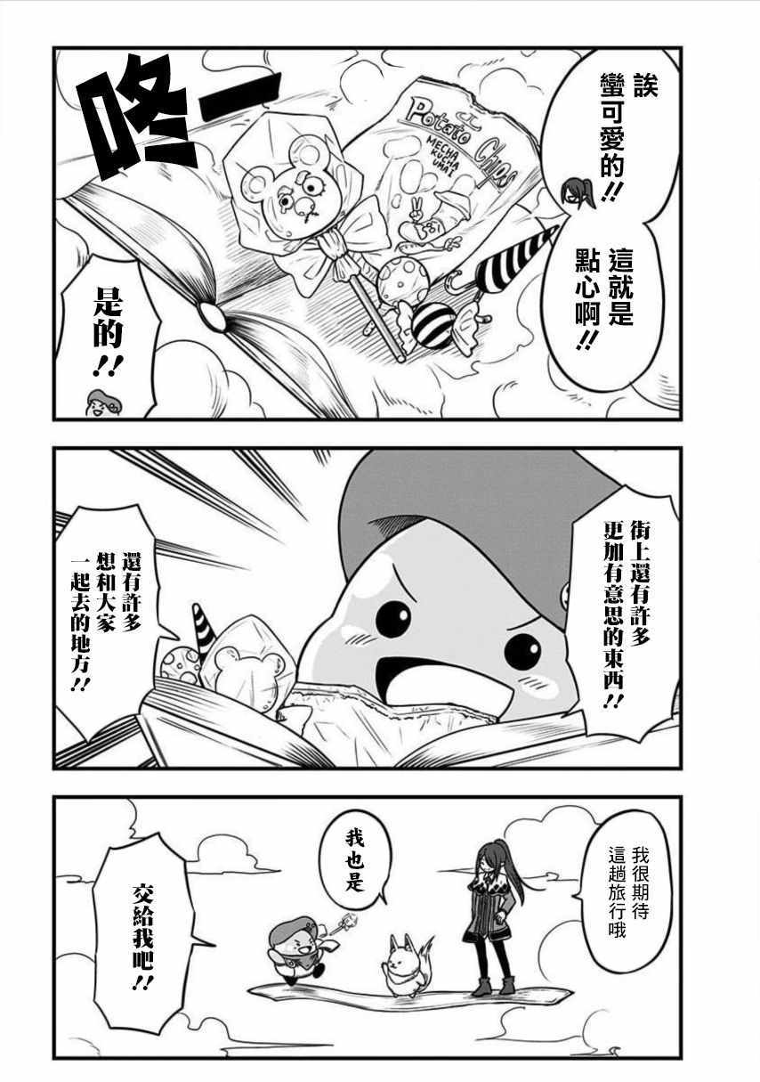 《史莱姆也可以用吗？》漫画 史莱姆也可以用吗 168集