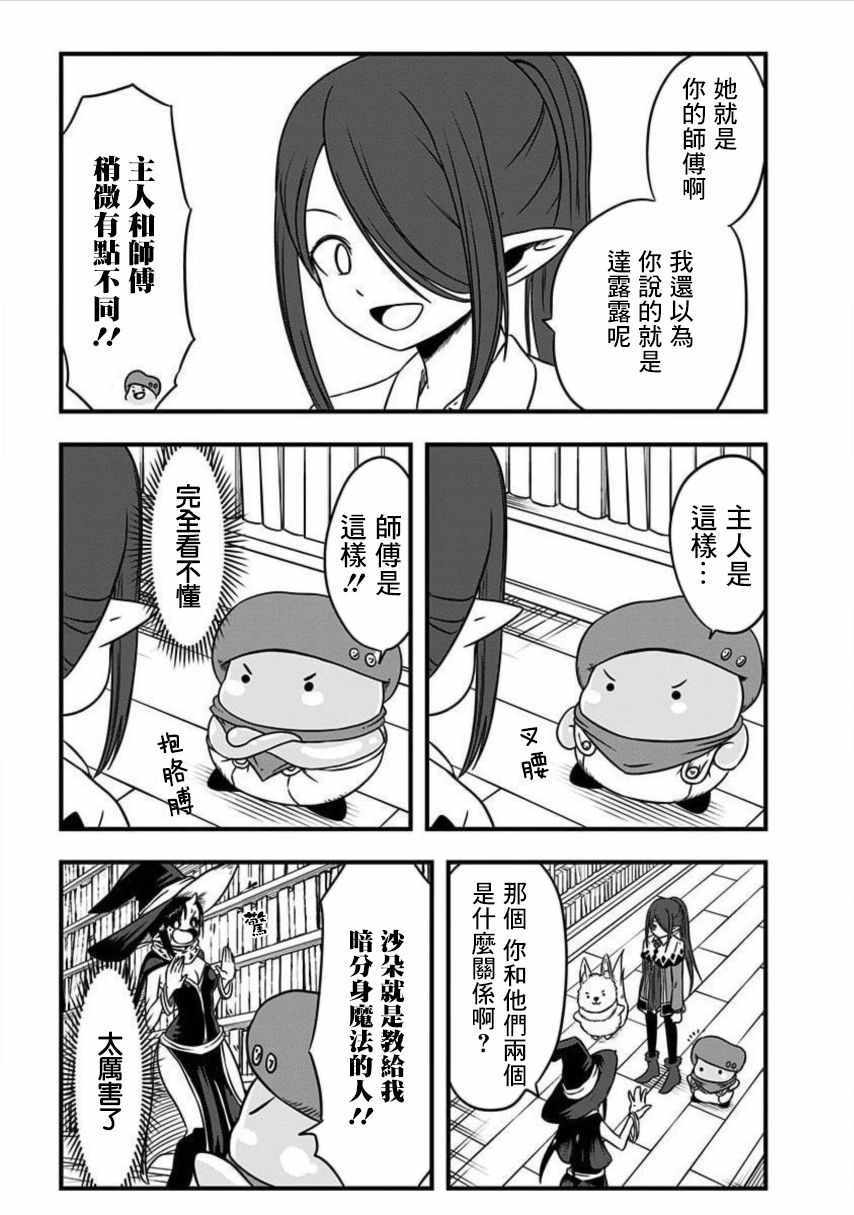 《史莱姆也可以用吗？》漫画 史莱姆也可以用吗 176集