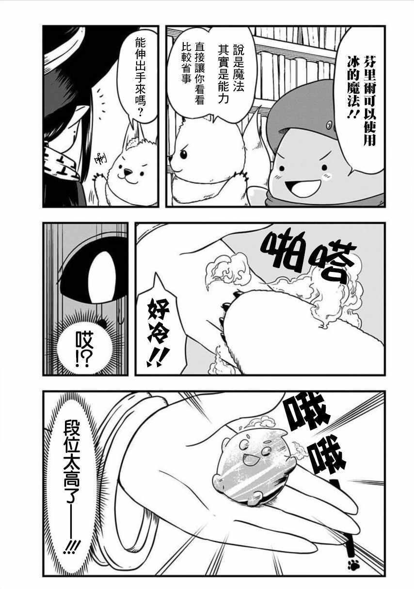 《史莱姆也可以用吗？》漫画 史莱姆也可以用吗 176集